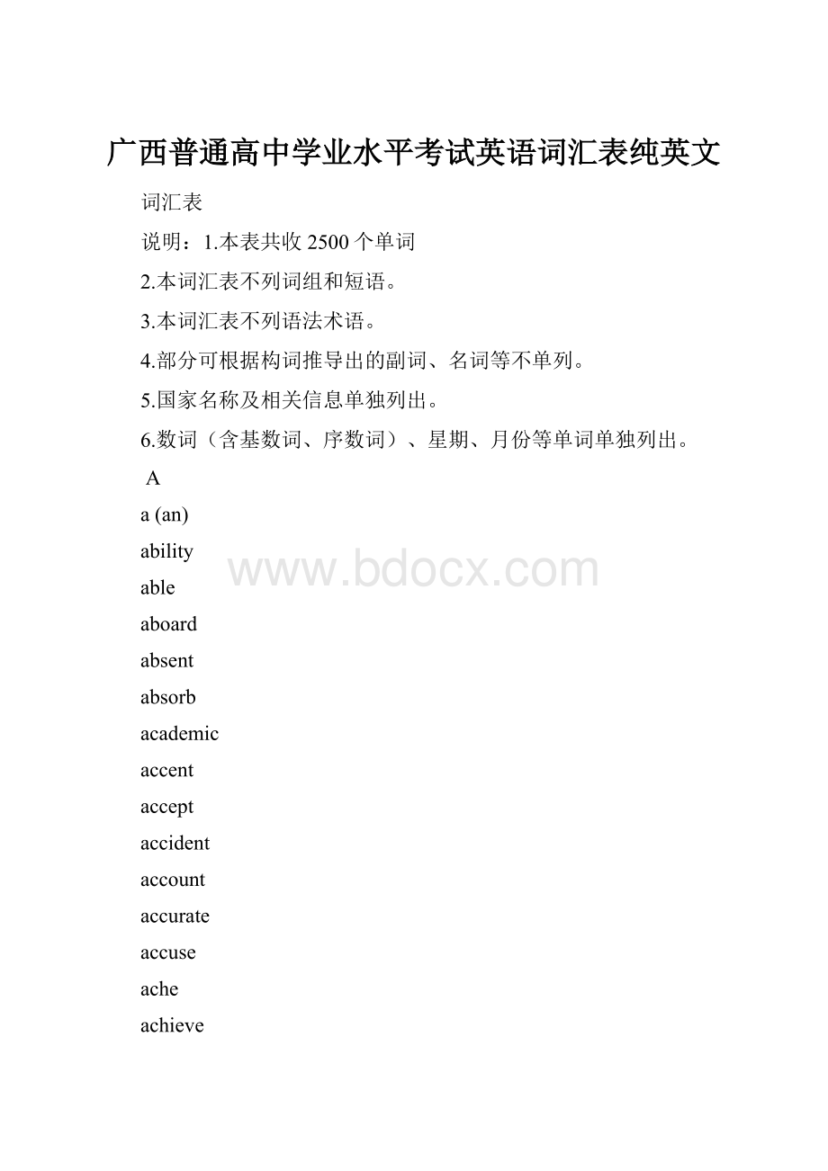 广西普通高中学业水平考试英语词汇表纯英文.docx_第1页