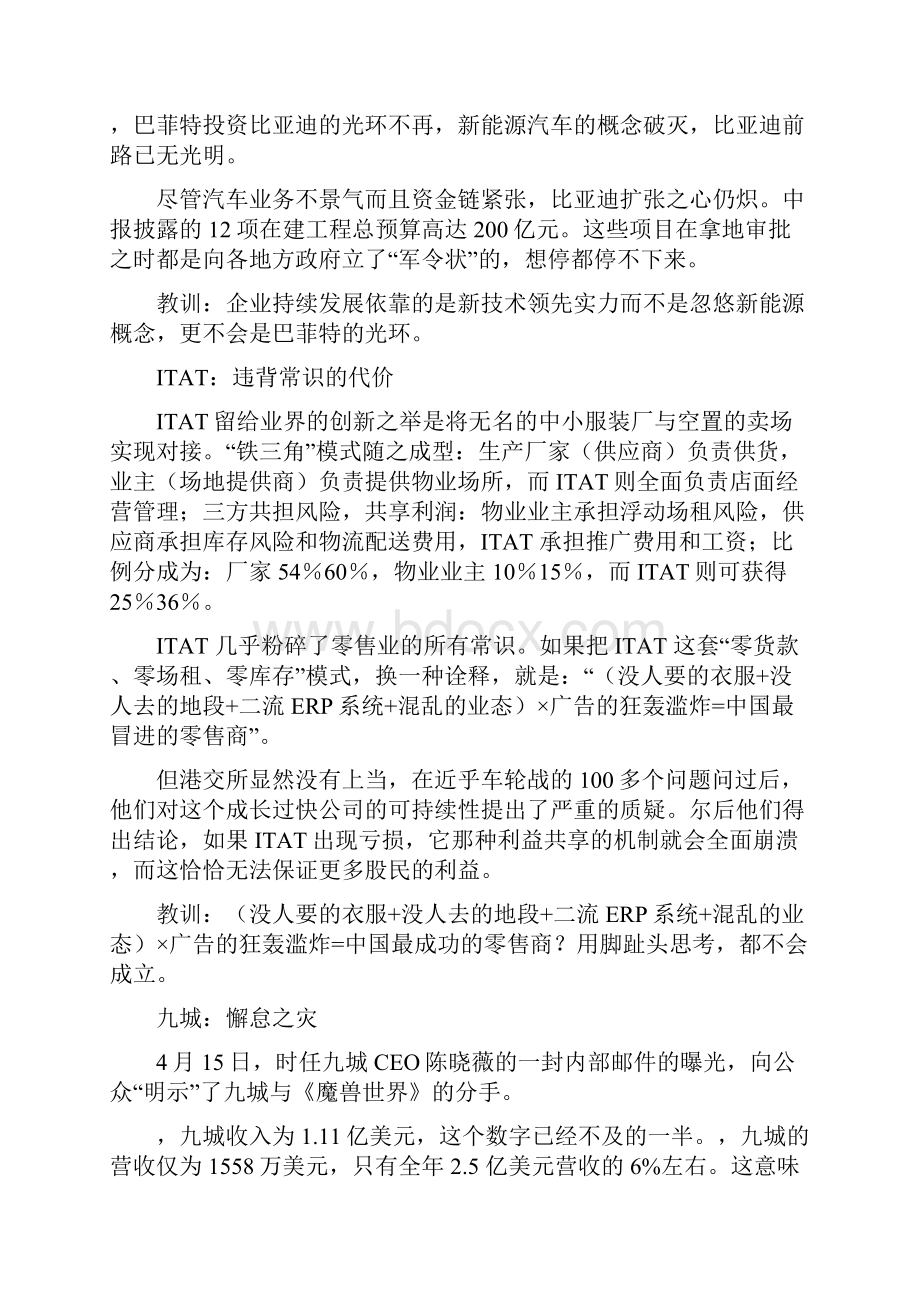 企业经营失败经典案例.docx_第3页