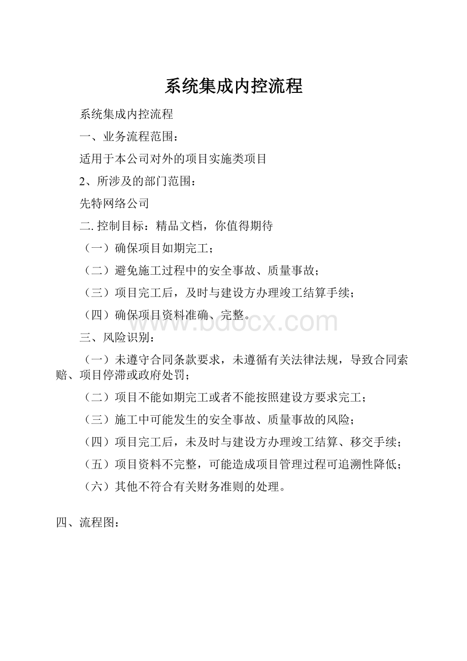 系统集成内控流程.docx