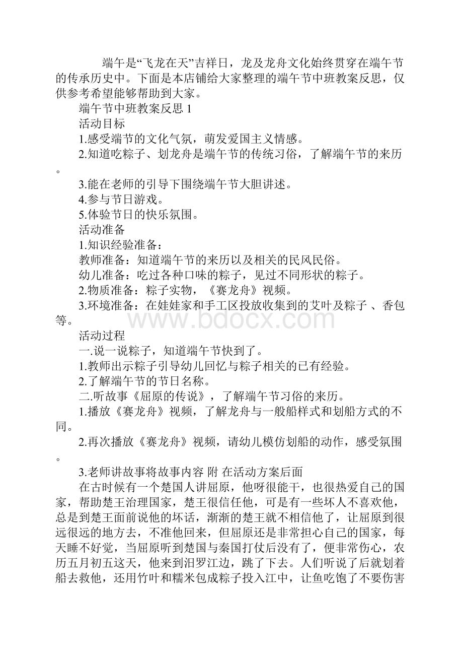 端午节中班教案反思.docx_第2页