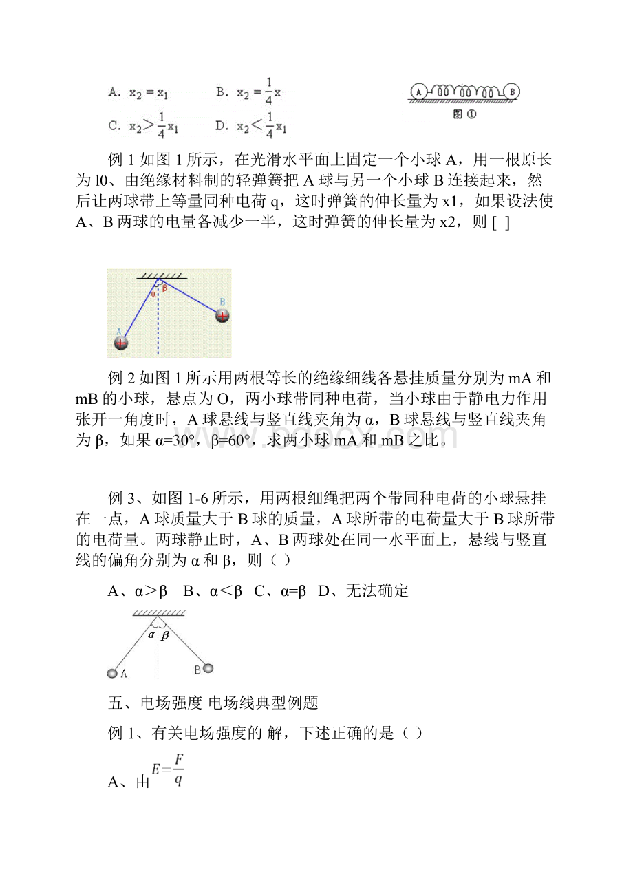 静电场典型例题集锦打印版.docx_第3页