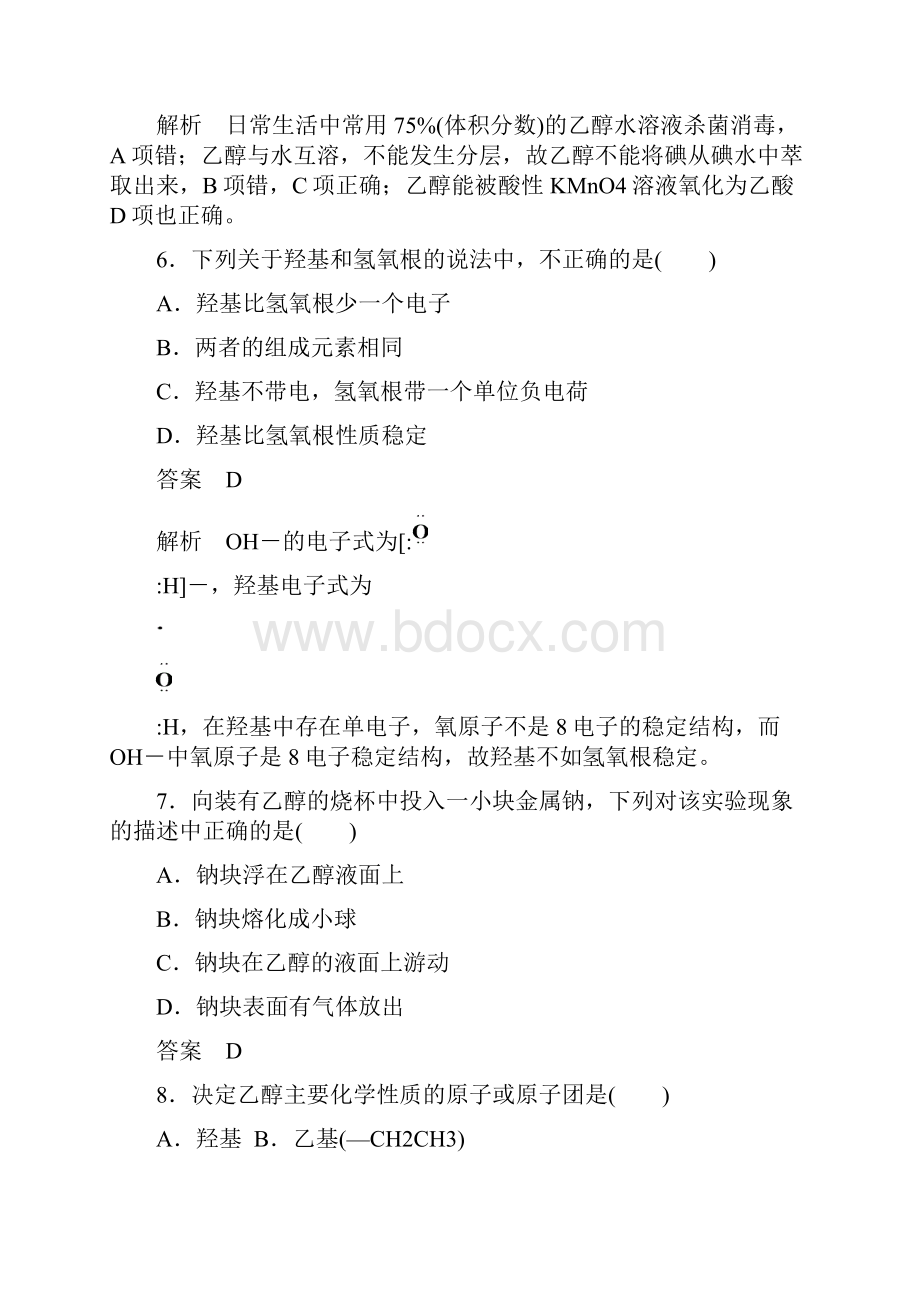 双基限时练17.docx_第3页