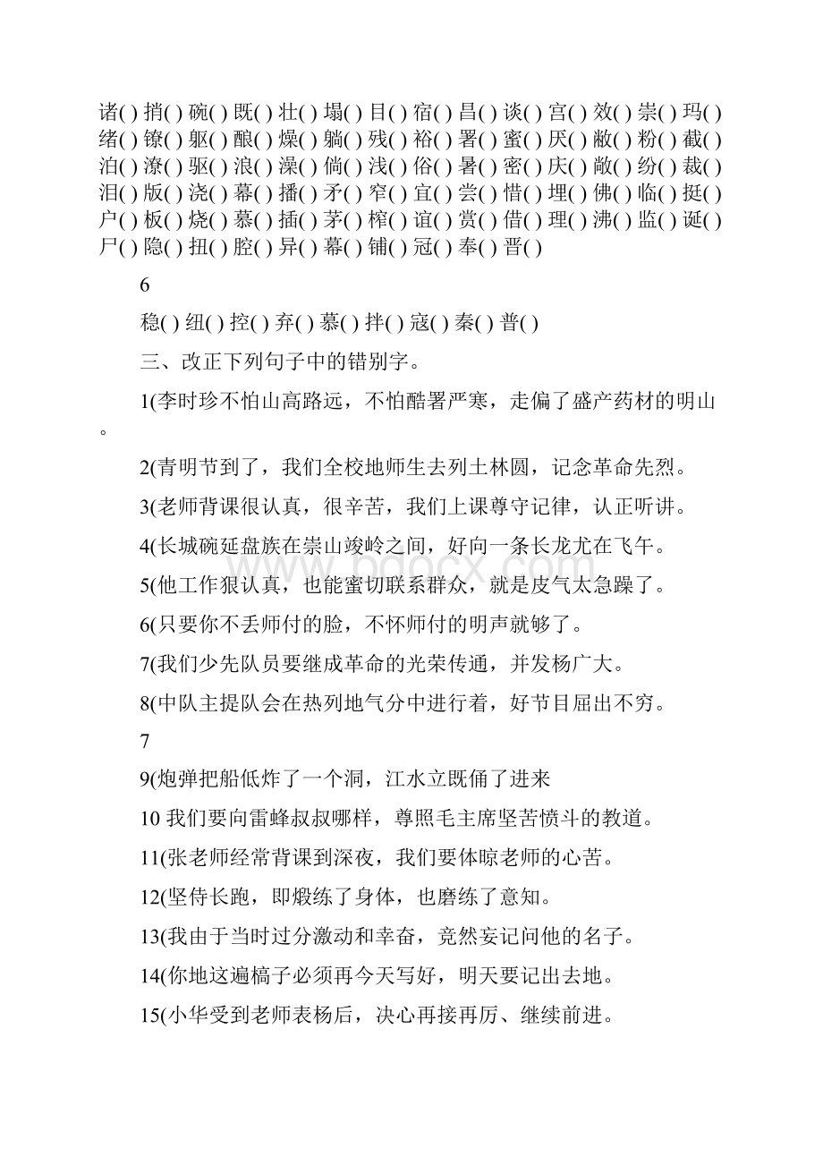 小升初语文专题形近字同音字.docx_第3页