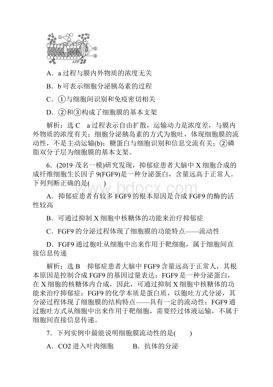 届 一轮复习人教版 细胞膜和细胞核 作业doc.docx_第3页