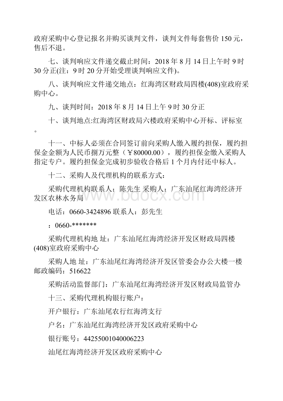 竞争性谈判文件服务类.docx_第3页