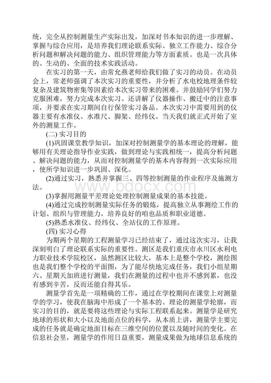 建筑工程测量实习报告3篇.docx_第3页