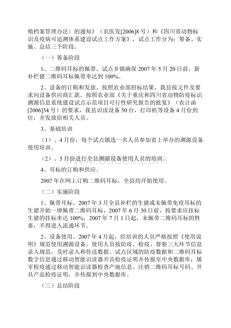 郫县农村发展局关于动物标识及疫病可追溯体系建设项目实 施 方 案.docx_第3页