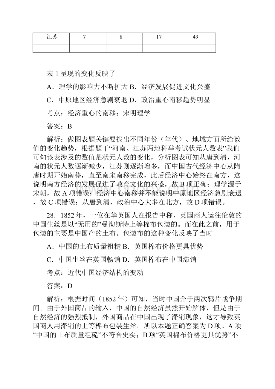 新课标全国卷1高考文综历史试题解析.docx_第3页