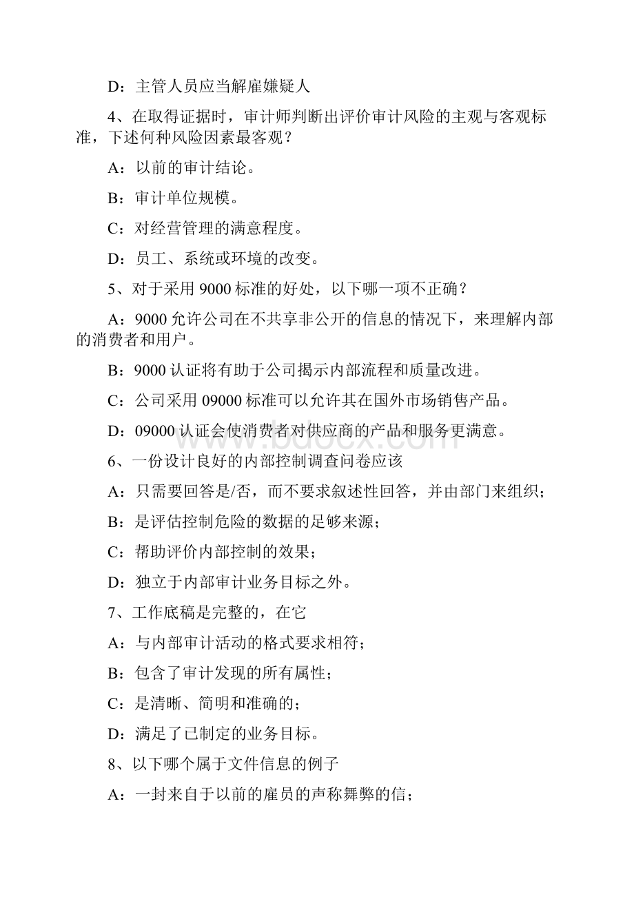 海南省注会《审计》审计发现错报考试题.docx_第2页