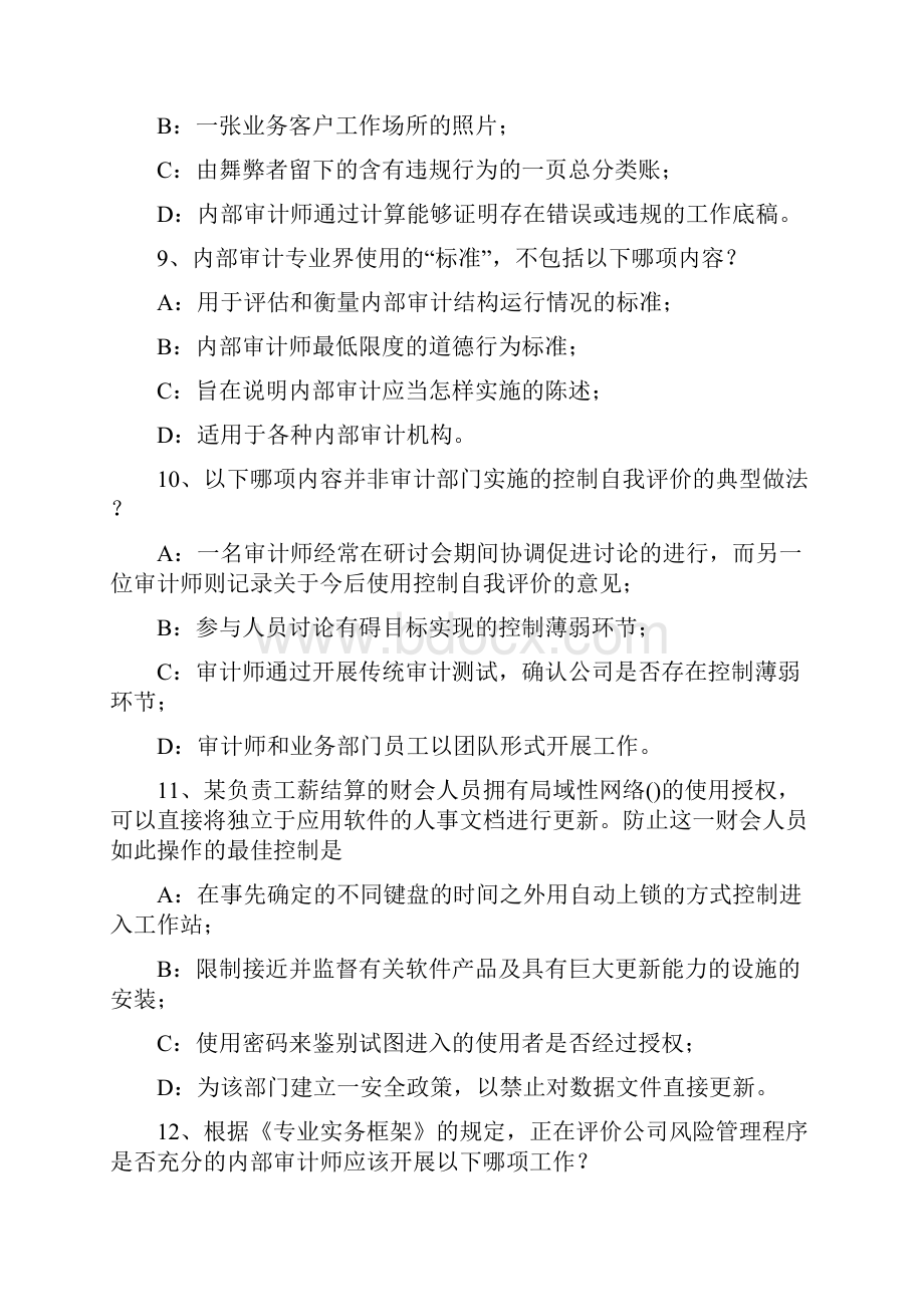 海南省注会《审计》审计发现错报考试题.docx_第3页