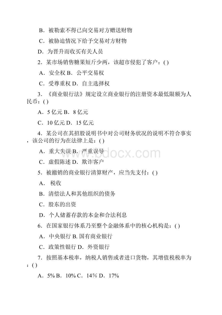 经济法复习题1.docx_第2页