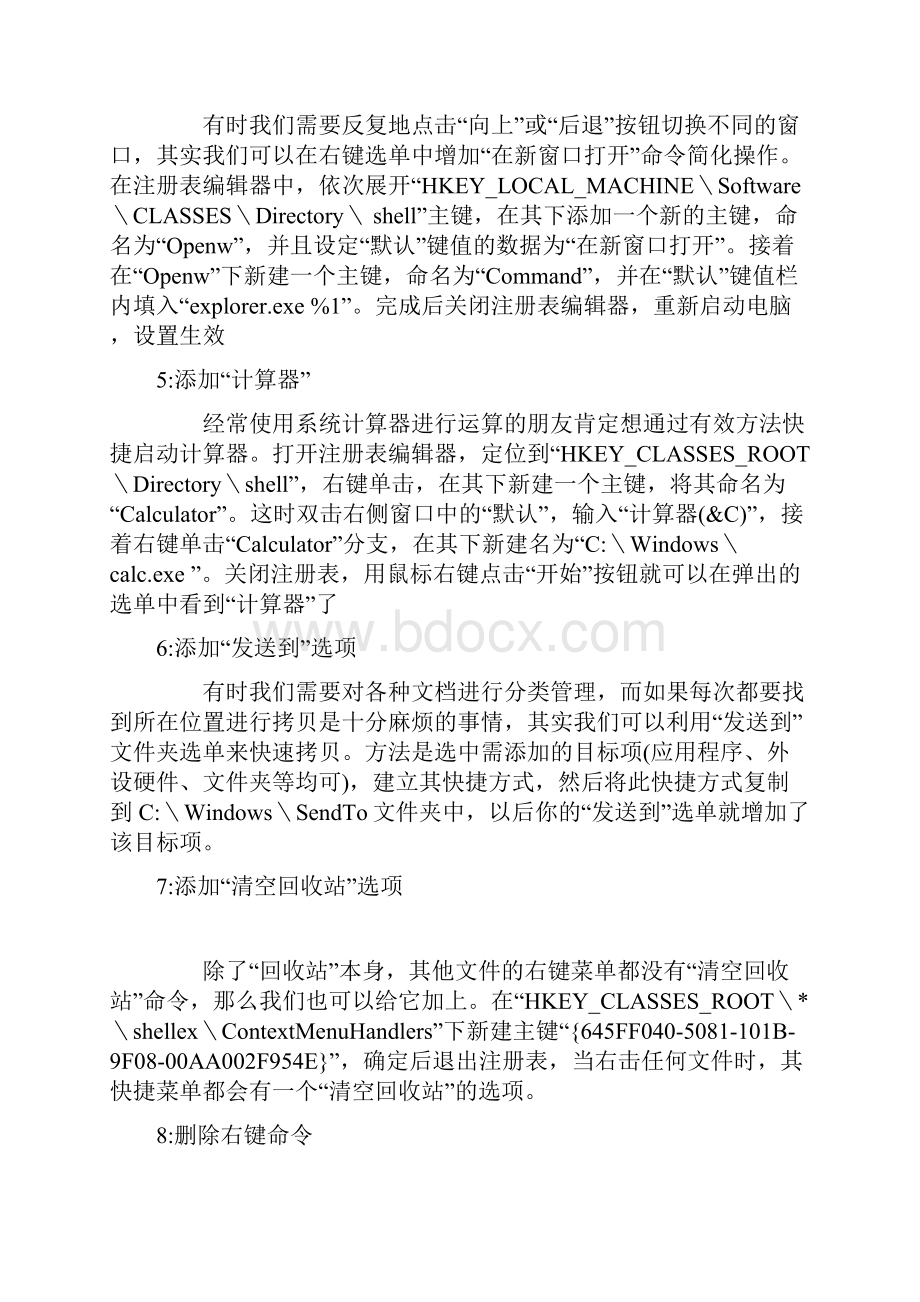 右键显示项目删除.docx_第3页