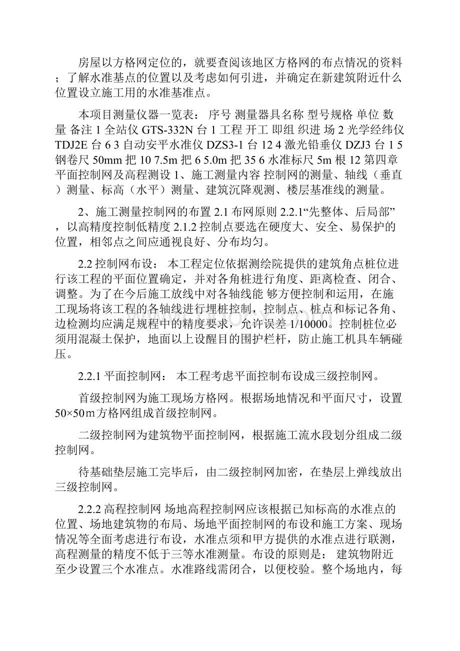 定位和测量放线施工方案定位和测量放线专项施工方案.docx_第3页