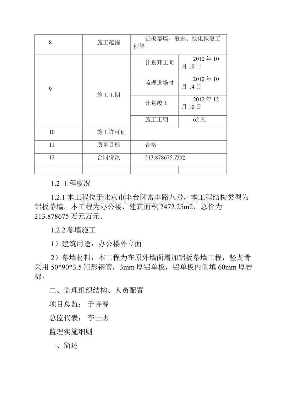 铝板幕墙监理细则MicrosoftWord文档.docx_第2页