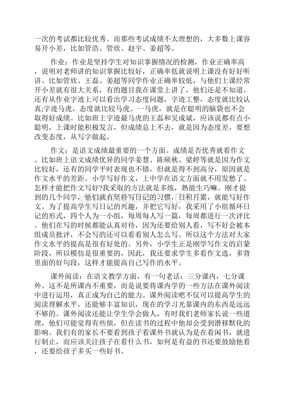 六年级家长会语文老师发言稿素材优秀篇.docx_第2页