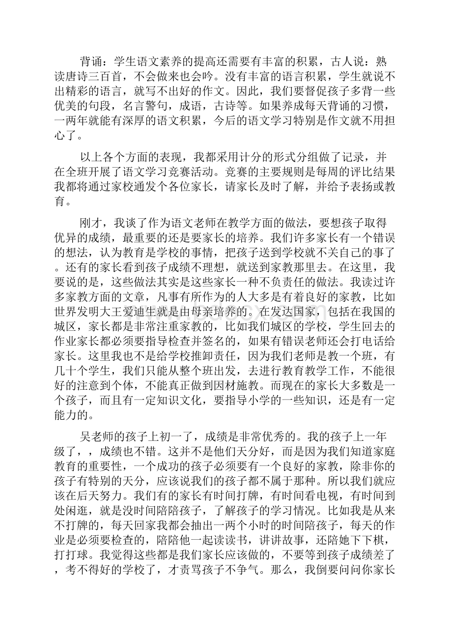 六年级家长会语文老师发言稿素材优秀篇.docx_第3页