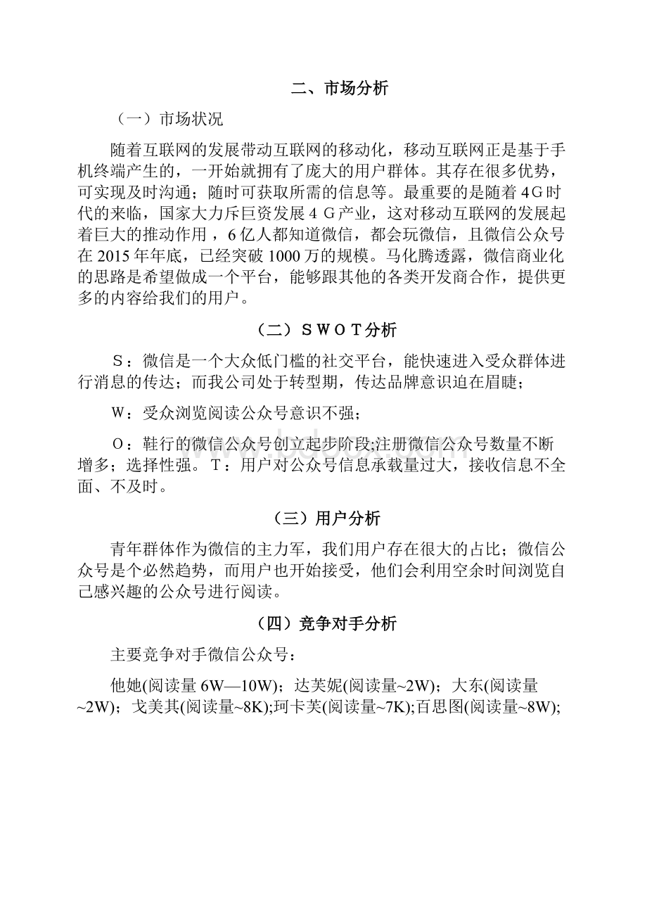 微信公众号营销推广方案.docx_第3页