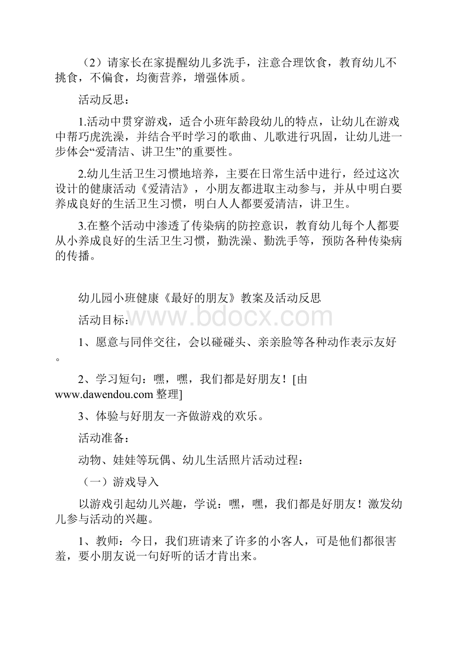 小班健康教案及反思精选5篇.docx_第2页