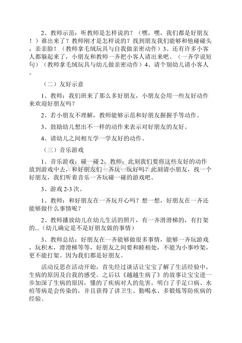 小班健康教案及反思精选5篇.docx_第3页