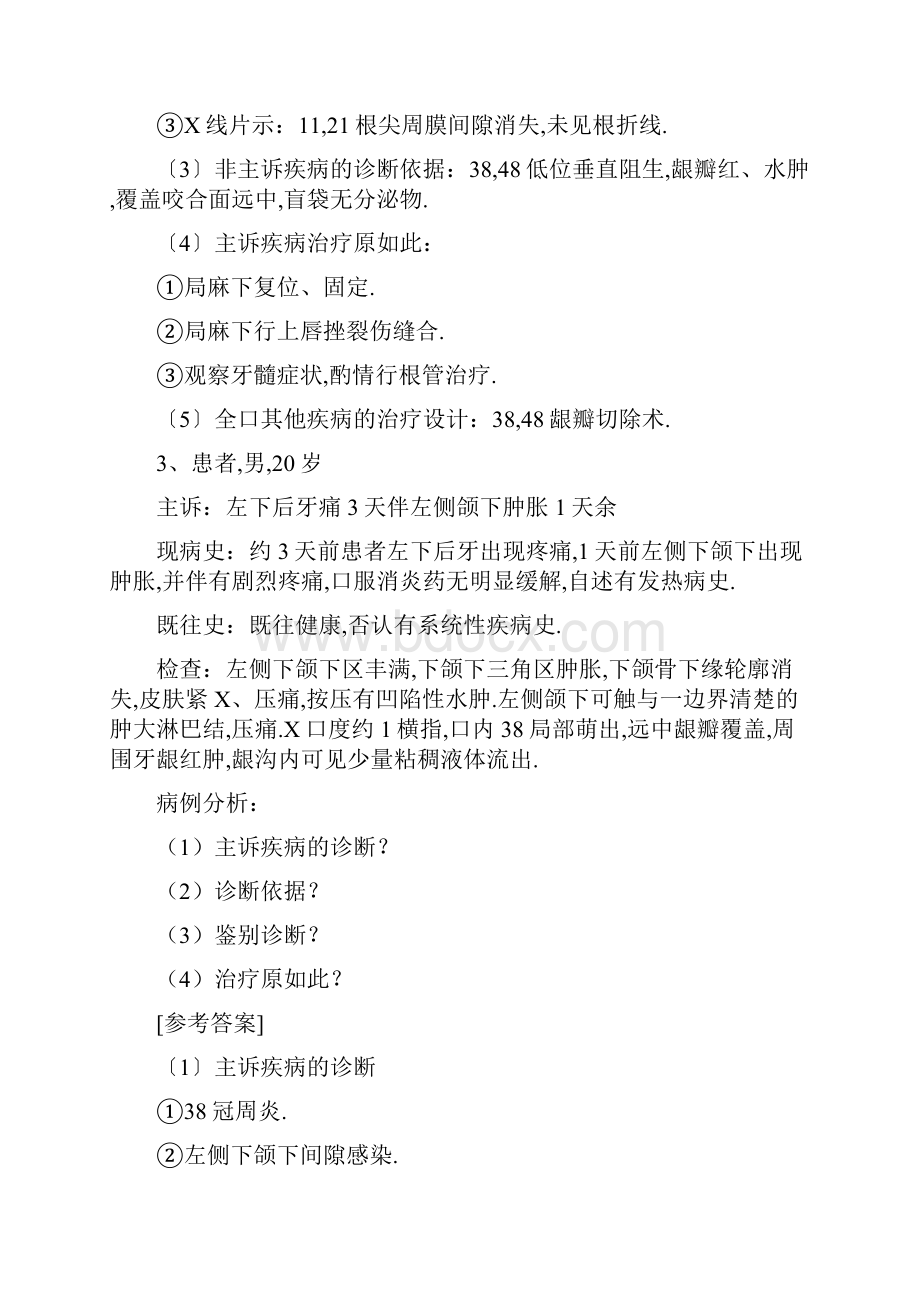 口腔病例分析报告精彩试题.docx_第3页