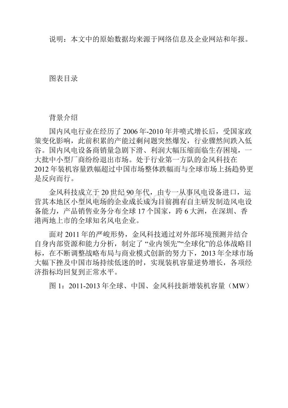 战略和商业模式案例分析金风科技.docx_第3页