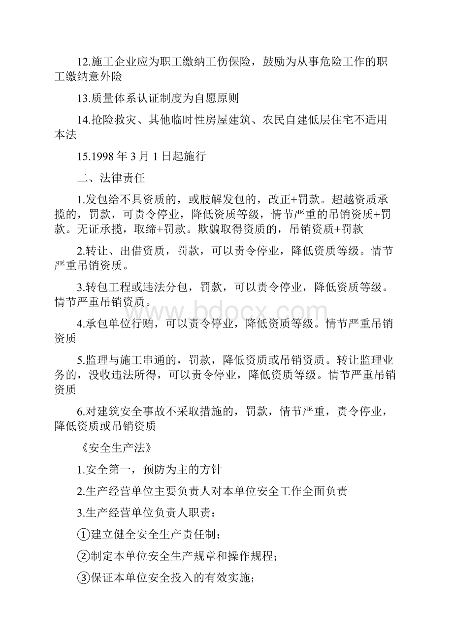 四川省成都市三类人员考试复习安全.docx_第3页