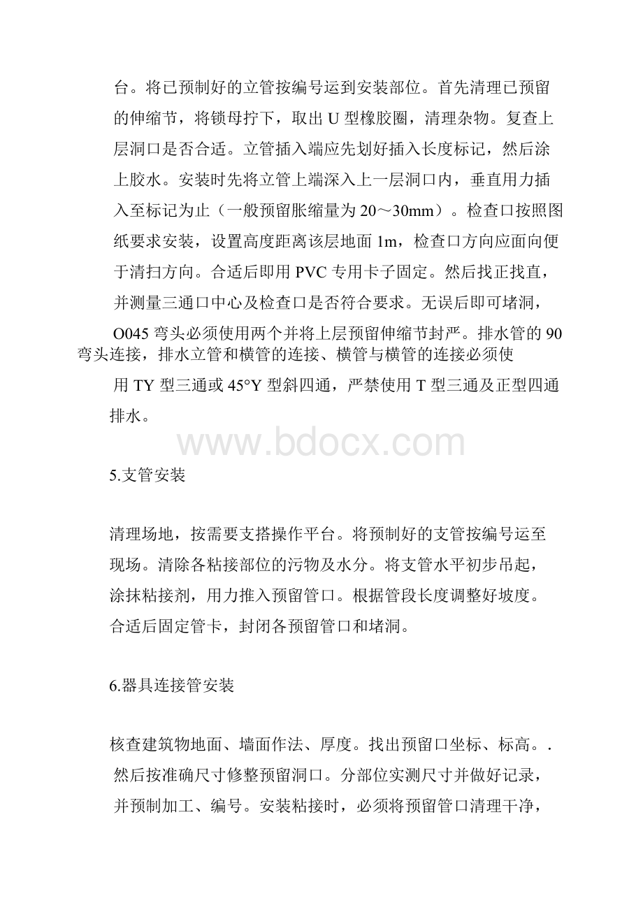 给排水管道安装施工工序工艺.docx_第3页