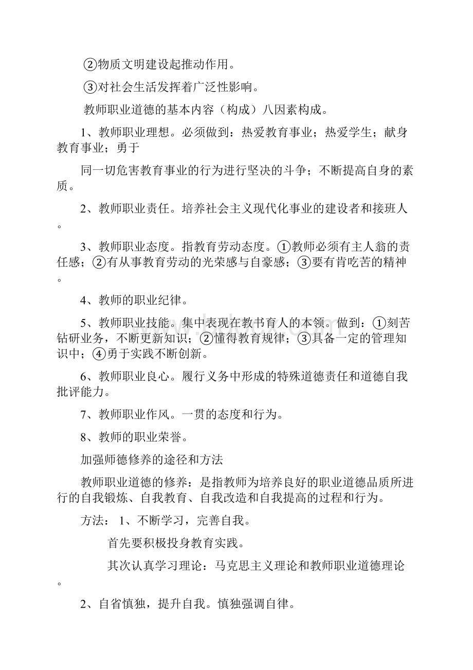 福建教师招考教育学模块.docx_第2页