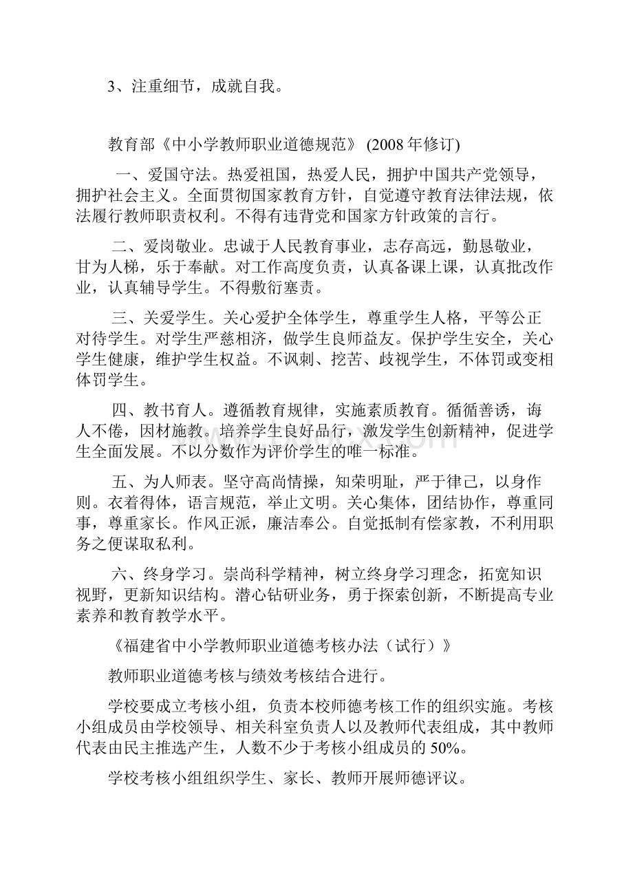 福建教师招考教育学模块.docx_第3页