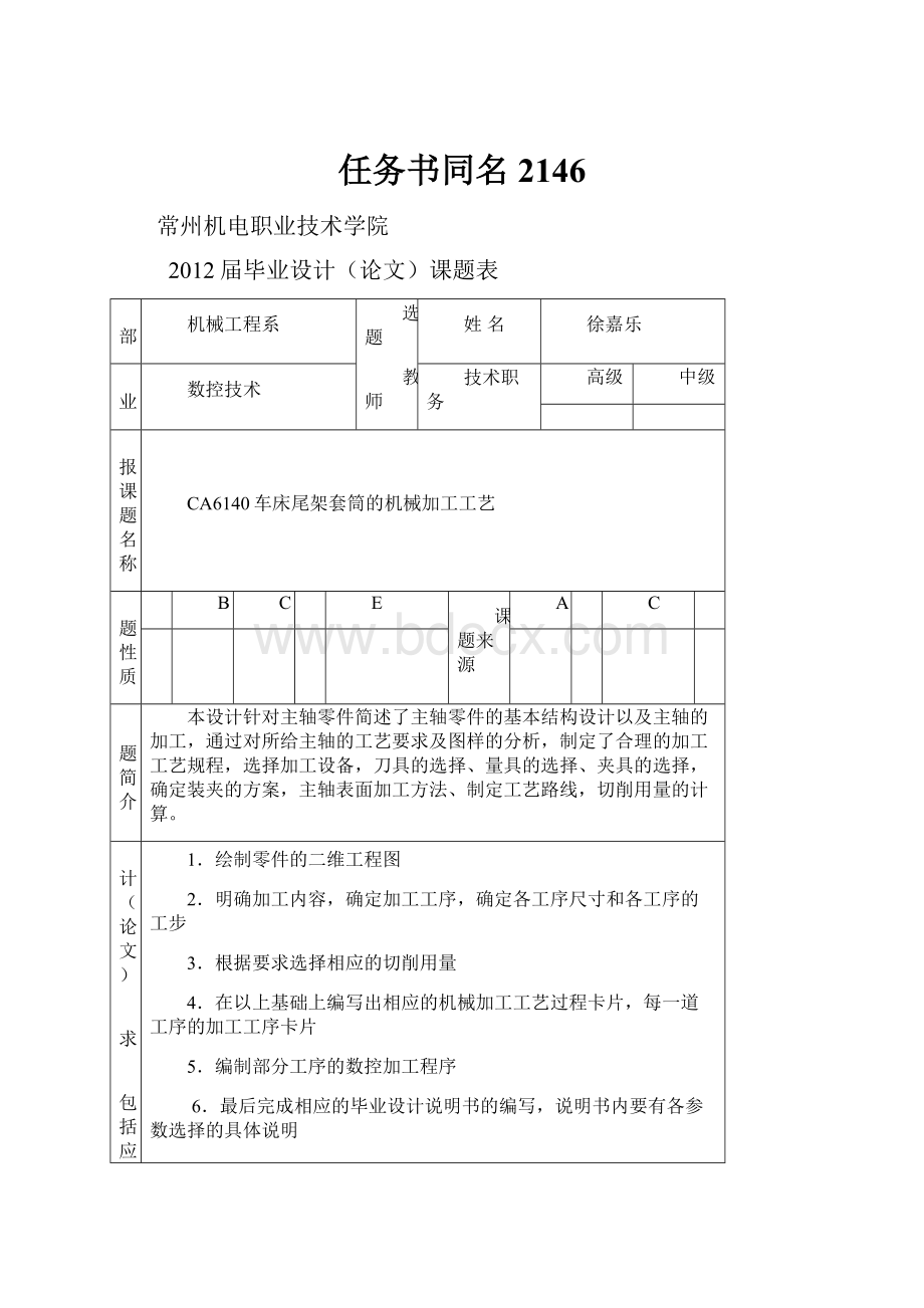 任务书同名2146.docx