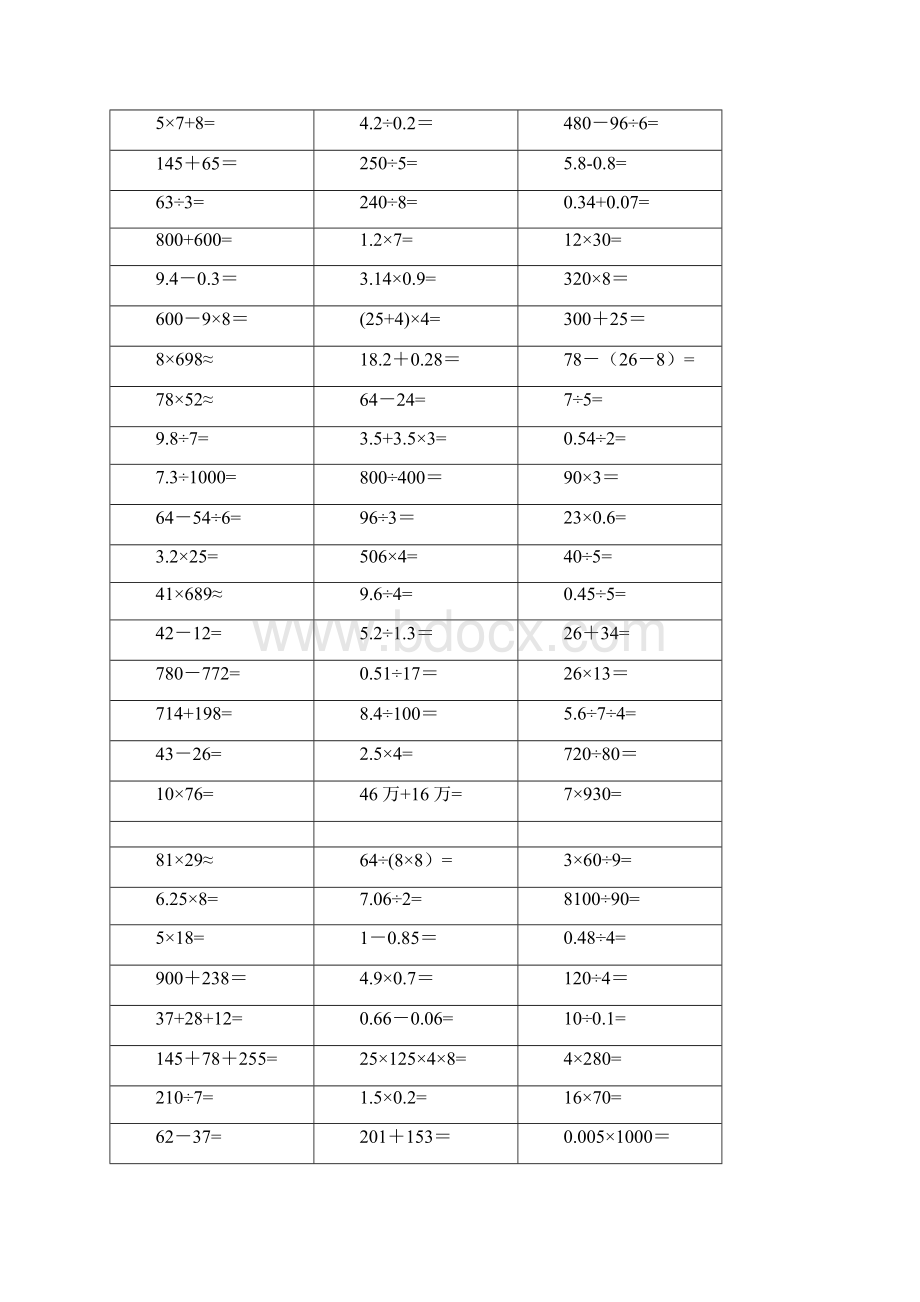 六年级上册口算题大全打印版.docx_第2页