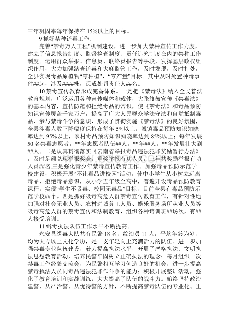 县禁毒工作情况总结.docx_第3页