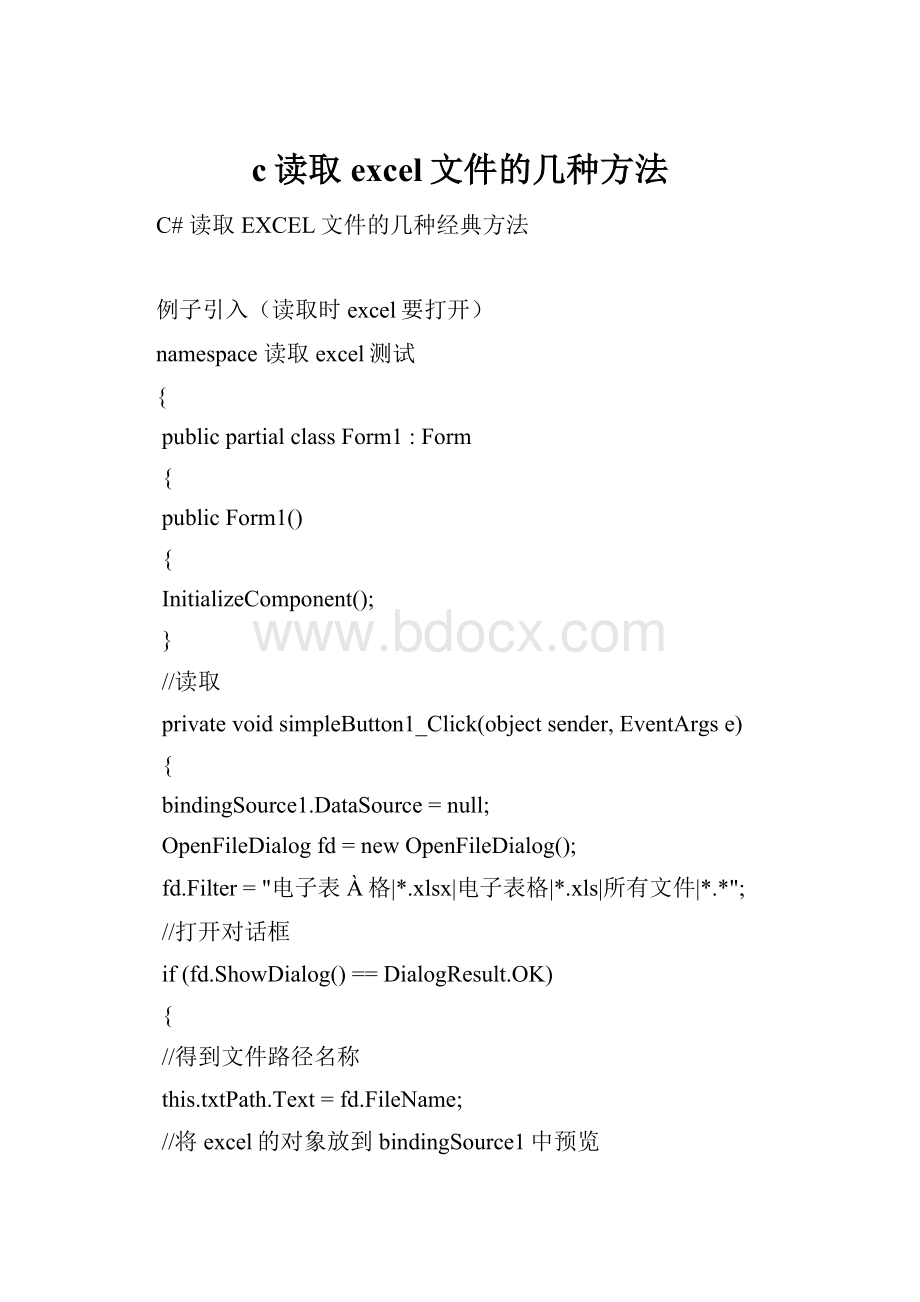 c读取excel文件的几种方法.docx_第1页