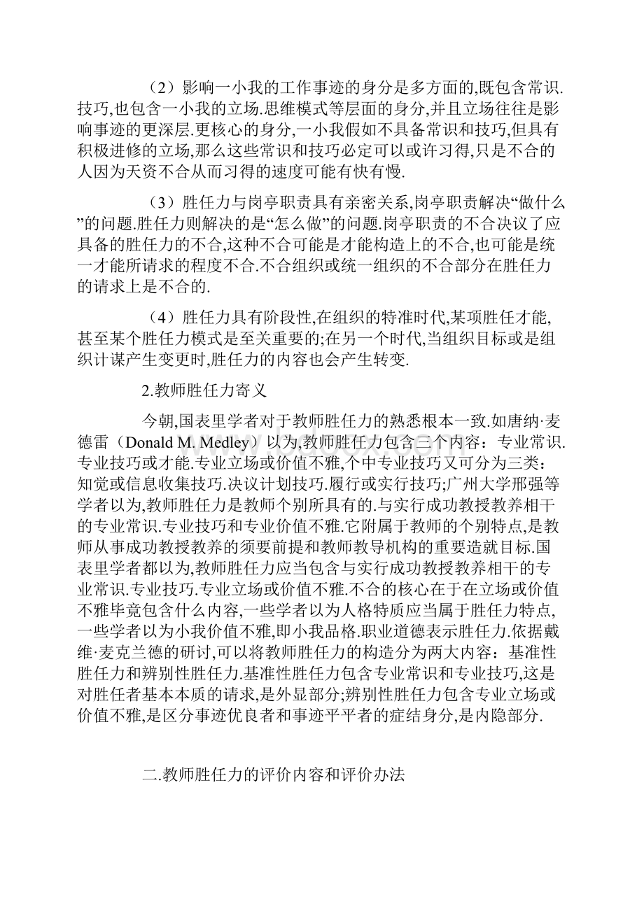 教师胜任力.docx_第2页