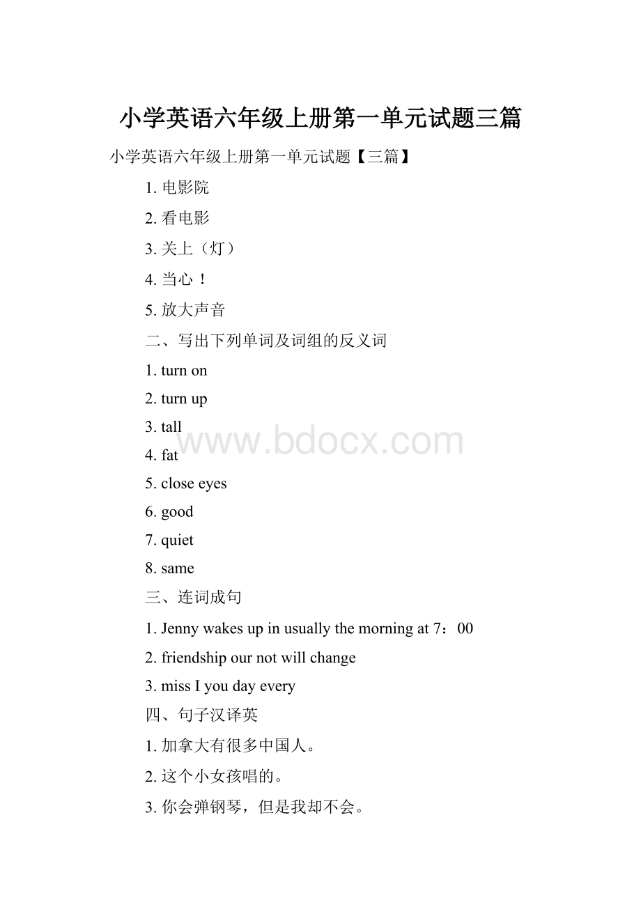 小学英语六年级上册第一单元试题三篇.docx