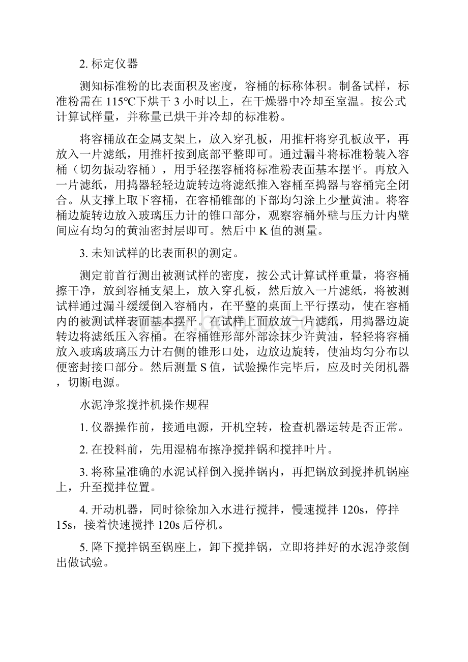 单独主要仪器操作规程.docx_第2页