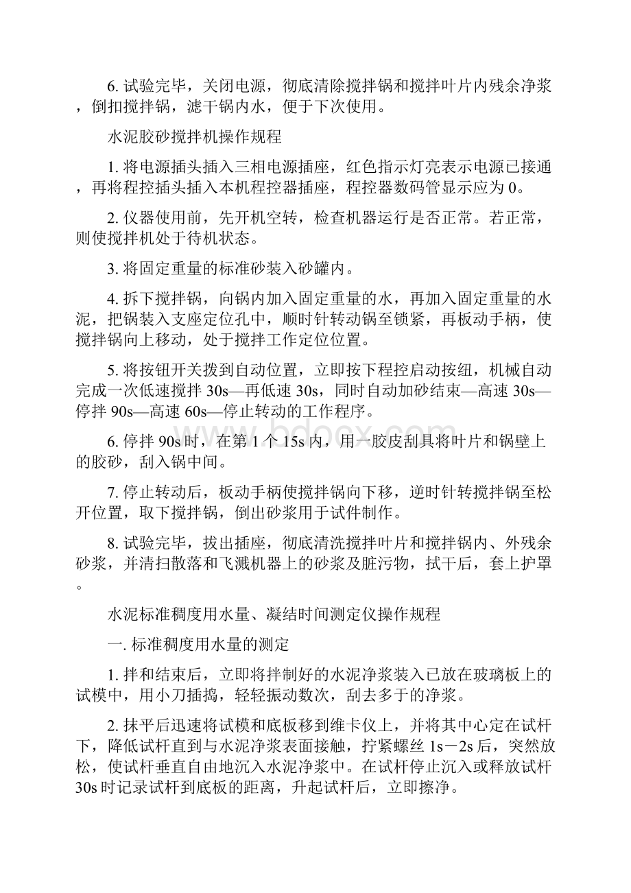 单独主要仪器操作规程.docx_第3页