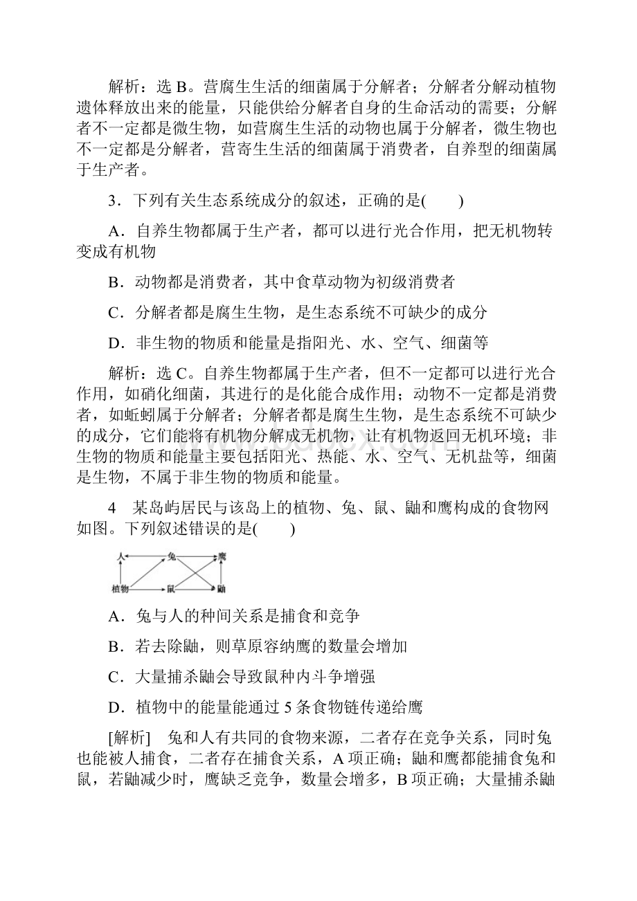 届 人教版生态系统及其稳定性单元测试.docx_第2页