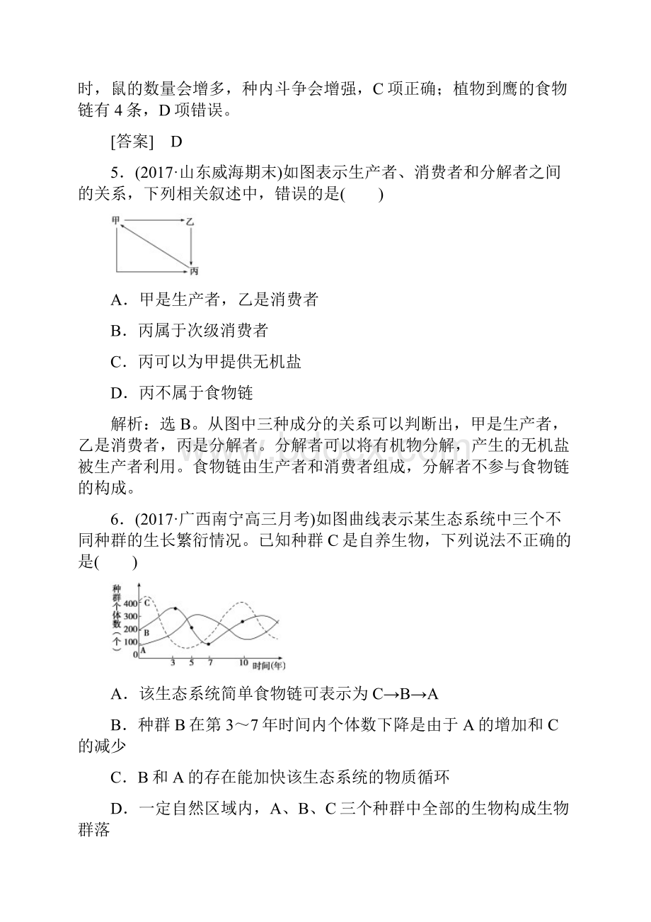 届 人教版生态系统及其稳定性单元测试.docx_第3页