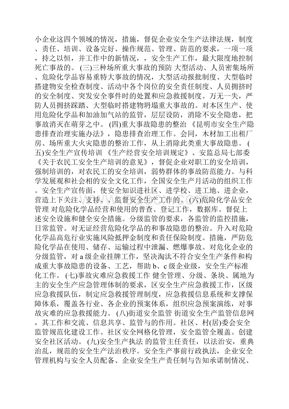 整理安全生产监督管理局工作计划.docx_第2页