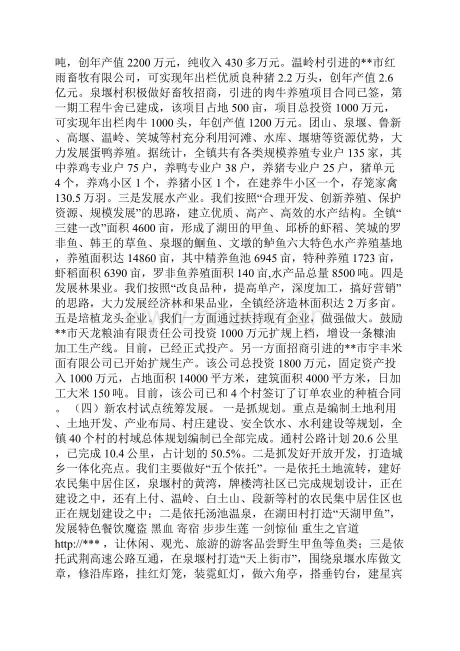 上半年乡镇综治工作总结.docx_第2页