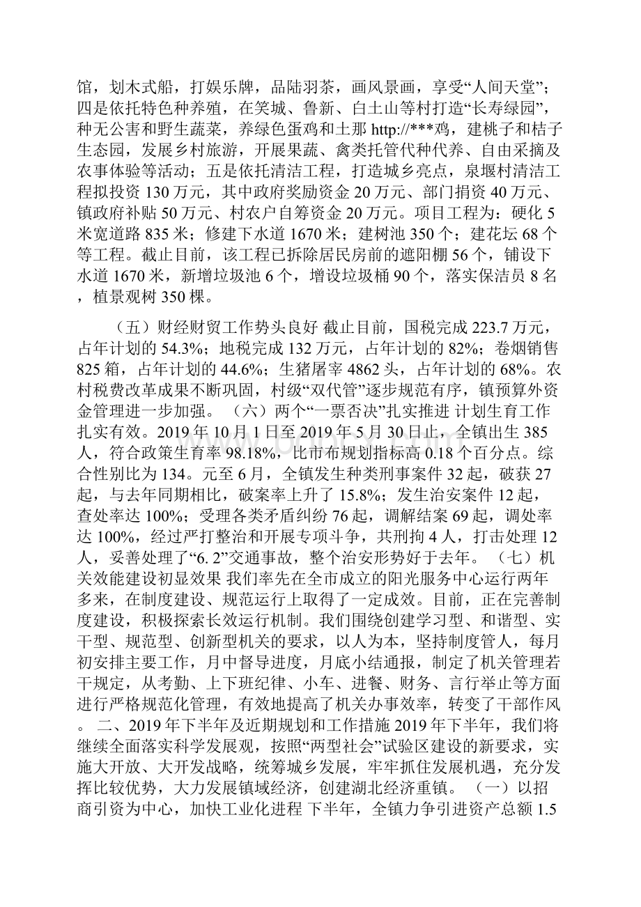 上半年乡镇综治工作总结.docx_第3页