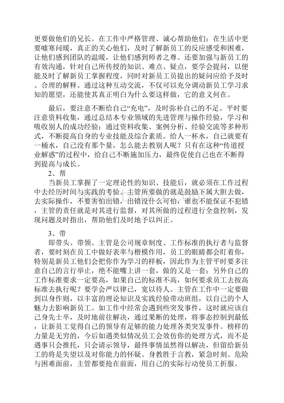 如何做好班组管理工作如何带好自己的员工.docx_第3页