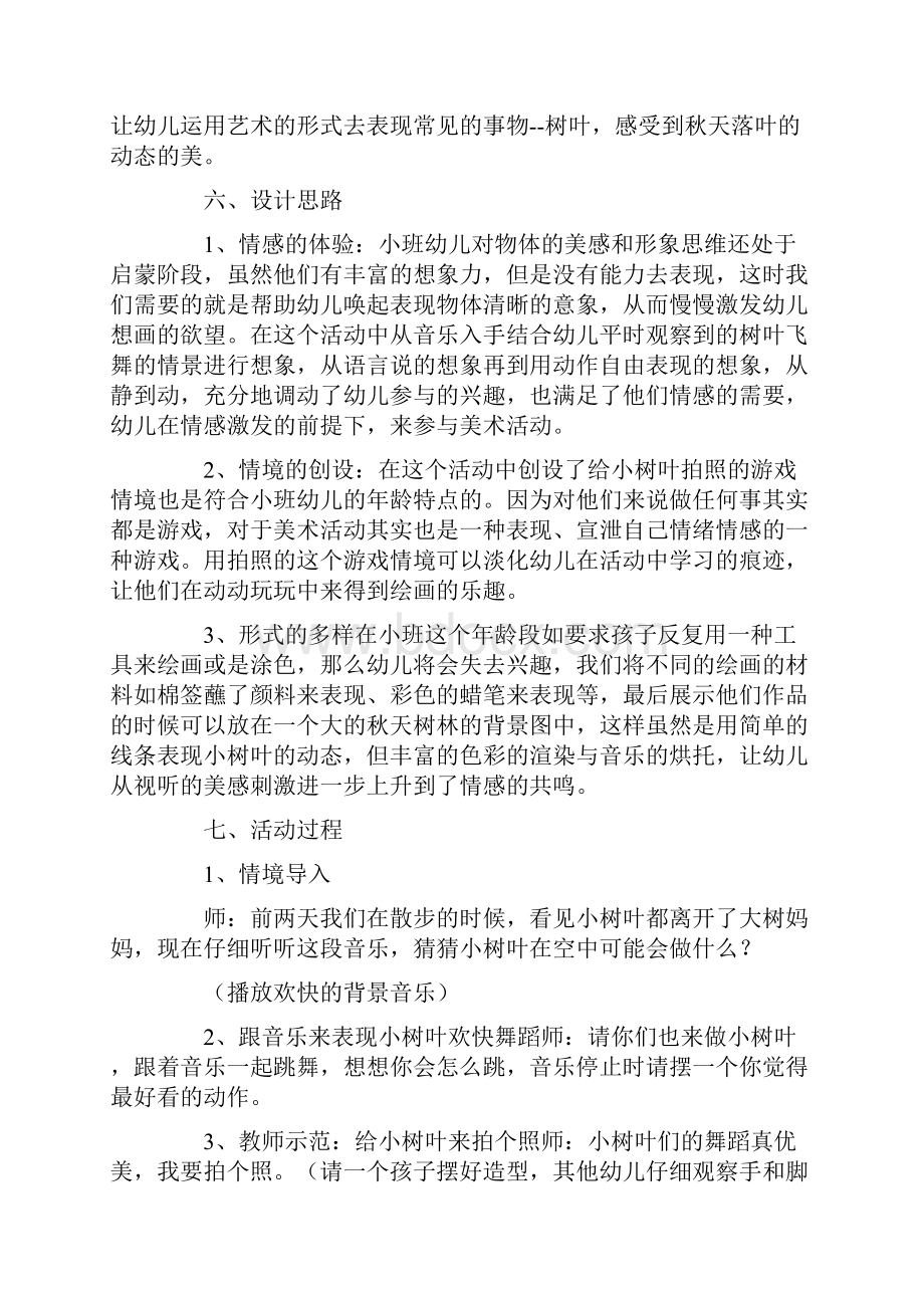 关于舞蹈教案模板集锦4篇.docx_第2页