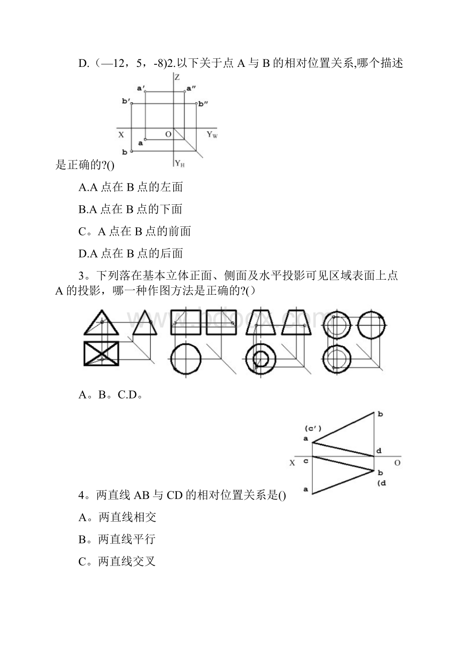 精品浙江省高等教育自学考试机械制图三试题课程代码04107.docx_第2页