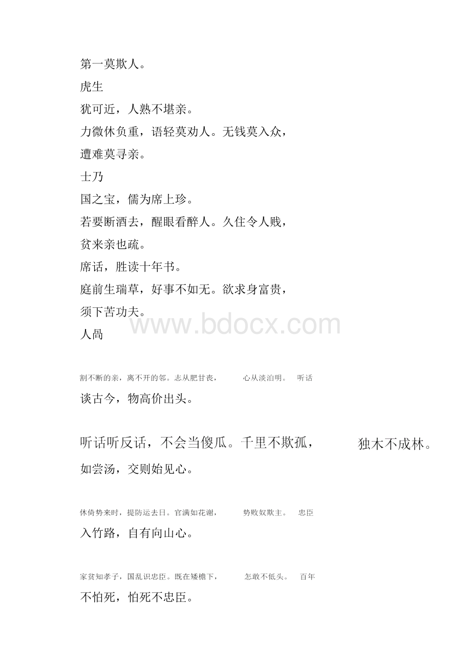 中华名贤集五言.docx_第2页