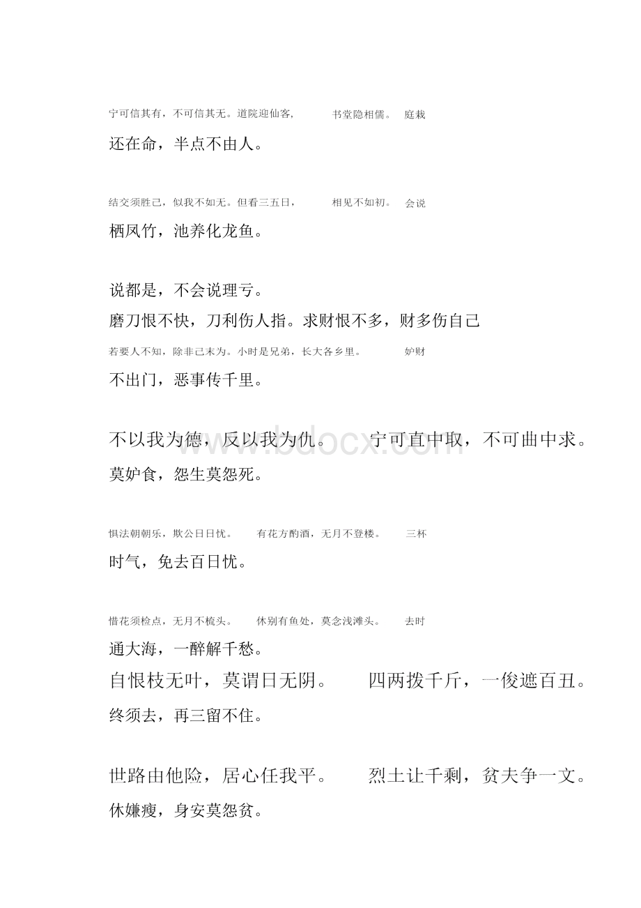 中华名贤集五言.docx_第3页