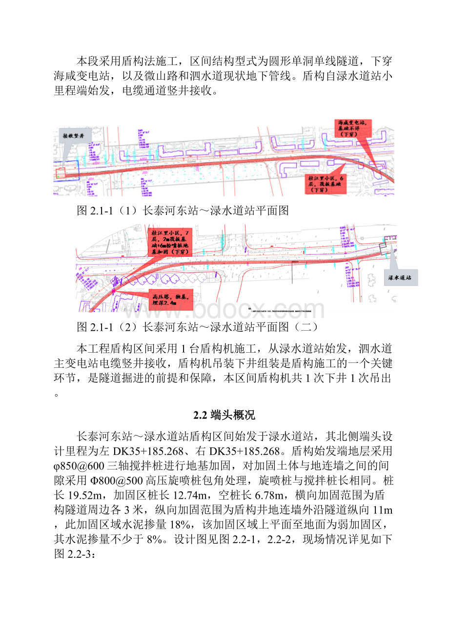 地铁盾构区间工程端头加固方案.docx_第2页