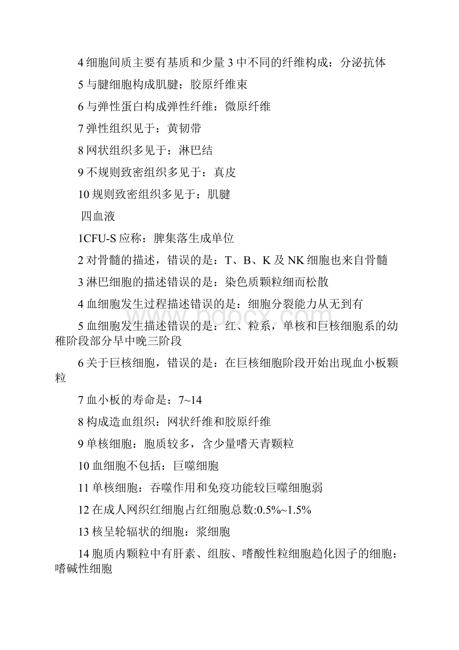 组织学与胚胎学难记难背易错题复习进程.docx_第3页