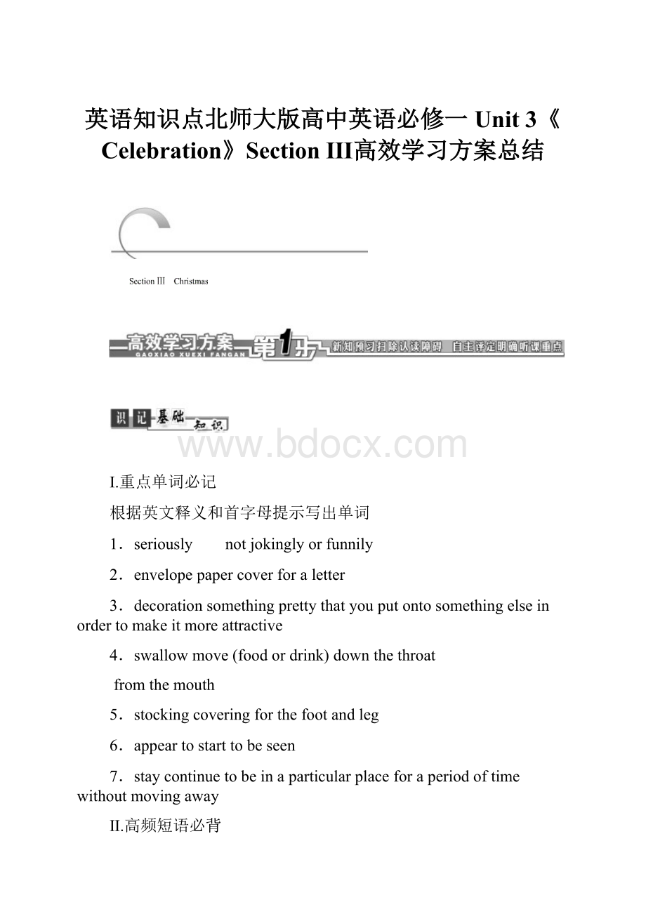 英语知识点北师大版高中英语必修一Unit 3《Celebration》Section Ⅲ高效学习方案总结.docx